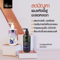 ส่งฟรี Ness  แชมพูใบคราม250ml  ทรีทเม้นท์300ml  ชุดคู่จิ้น  ชะลอหงอก ลดผมร่วง ผมแห้ง ปลายทาง