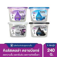 ของใช้ในบ้าน อุปกรณ์ Kings Stella Dry Box กล่องดูดความชื้น ลดและป้องกันเชื้อรา ลดกลิ่นอับ