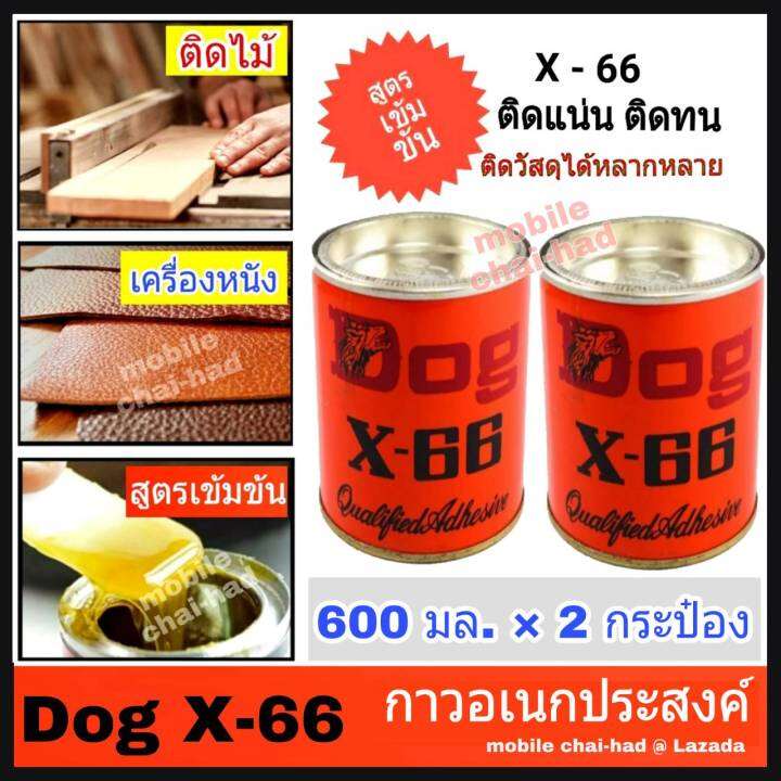 กาวยาง-dog-x-66-600-กรัม-x-2-กระป๋อง-กาวยางสารพัดประโยชน์-กาวอเนกประสงค์-กาวติดไม้-กาวติดรองเท้า-กาวติดเครื่องหนัง-เฟอร์นิเจ้อร์-วัสดุต่าง-ๆ