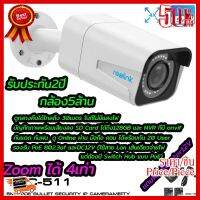 ✨✨#BEST SELLER Reolink POE Bullet Security IP Camera (RLC-511-5MP) แถมAdapter12v ##ที่ชาร์จ หูฟัง เคส Airpodss ลำโพง Wireless Bluetooth คอมพิวเตอร์ โทรศัพท์ USB ปลั๊ก เมาท์ HDMI สายคอมพิวเตอร์