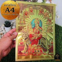 Ananta Ganesh ® แผ่นทองขนาด A4 รูปพระแม่ทุรคา อุมาเทวี 8 ปาง (เบิกเนตรแล้ว) จากอินเดีย แผ่นทองพระแม่ทุรคา พระพิฆเนศ พระแม่ลักษมี AB11 AB