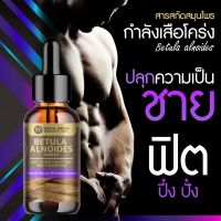 สมุนไพรกำลังเสือโคร่ง สารสกัดแท้ 100% (Betula alnoides) ขนาด 25 มล.