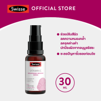 Swisse Vitamin C Brightening Booster Serum สูตรไบร์ทเทนนิ่ง ลดความหมองคล้ำ [EXP:25/03/2024]