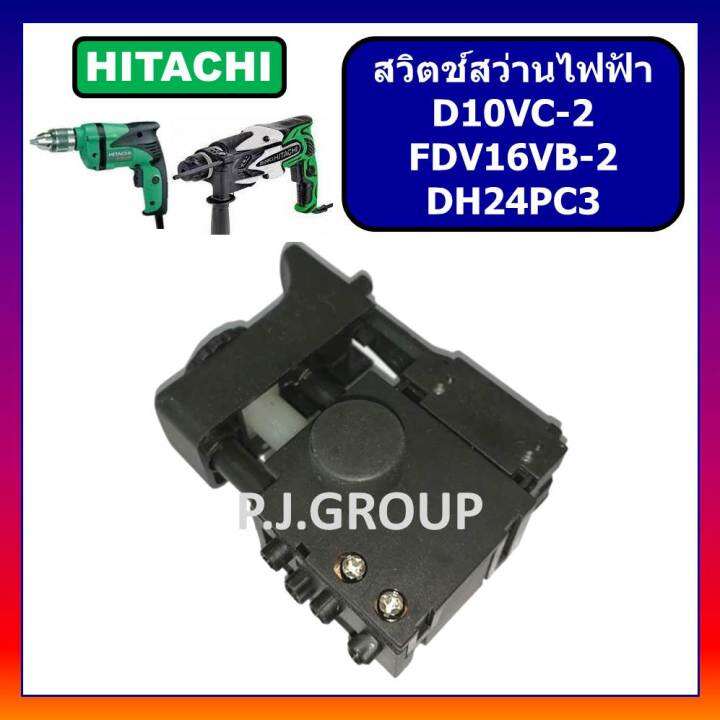 86-สวิตช์สว่านไฟฟ้า-d10vc-2-fdv16vb-2-สวิตช์-dh24pc3-hitachi-สวิทช์สว่าน-ฮิตาชิ-สวิตช์-d10vc-2-สวิตช์-fdv16vb-2-สวิตช์-dh24pc3-สวิตช์-สว่านไฟฟ้า-ฮิตาชิ