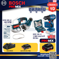 Bosch Promix GCB 18V-LI เลื่อยสายพานไร้สาย18V.+สว่านไขควงไร้สาย4หุน18VBL แบต1Pc2.0 Ah+แท่นชาร์จ + กล่องเครื่องมือ