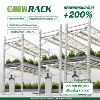 [พร้อมส่ง]!!!ลดGROW RACK | ชั้นปลูกต้นไม้สำเร็จรูป[สินค้าใหม่]