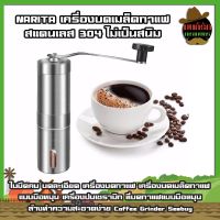 เครื่องบดเมล็ดกาแฟ สแตนเลส304 ไม่เป็นสนิม  บดละเอียด เครื่องบดกาแฟ เครื่องบดเมล็ดกาแฟ แบบมือหมุน ที่บดเมล็ดกาแฟ ที่บดกาแฟมือหมุน