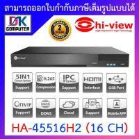 Hi-View เครื่องบันทึกกล้องวงจรปิด 5 ระบบ สำหรับ 16 กล้อง ความคมชัด 5 ล้านพิกเซล รุ่น HA-45516H2 BY DKCOMPUTER