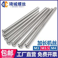 304 stainless steel extension screw to fix the round head cross socket switch machine screw super long bolt M3M3.5M4