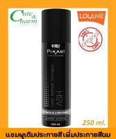 แชมพู แชมพูเติมประกายสี แชมพูเพิ่มประกายสีผม Lolane Pixxel Color Refresh Shampoo ASH พิกเซล คัลเลอร์ รีเฟรช แชมพู สีเทา 250ml. ลดการทำเคมีซ้ำสระแล้วล้างออก