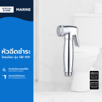 MARINE หัวฉีดชำระ โครเมี่ยม รุ่น GB-109 |ZWF|