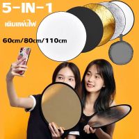 【Upupupup】พับได้ รีเฟล็กซ์ Reflector 5 in 1 ห้าสี 30/60/80/110CM  พร้อมซองใส่