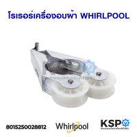 โรเรอร์เครื่องอบผ้า ลูกรอกสายพาน WHIRLPOOL เวิร์ลพูล Dryer Belt Tensioner อะไหล่เครื่องอบผ้า