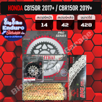 ชุดสเตอร์ โซ่ข้อหนา ไม่มี X-Ring ไม่มี O-Ring [ CB150R(ปี2017ขึ้นไป) / CBR150R(ปี2019ขึ้นไป) ] JOMTHAI ตราพระอาทิตย์