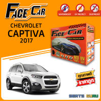 ผ้าคลุมรถ ส่งฟรี CHEVROLET CAPTIVA 2017 กล่อง FACE-CAR ผ้า HISORON อย่างดีหนาพิเศษ ป้องกันแดด ป้องกันฝน ป้องกันฝุ่น