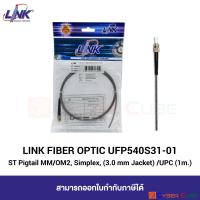 LINK (หัวต่อพร้อมสายสำหรับ Splice) UFP540S31-01 ST Fiber Optic Pigtail MM/OM2, Simplex (Multi Mode), (3.0mm Jacket) /UPC 1 M. (1 เมตร)