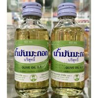 น้ำมันมะกอกบริสุทธิ์ (Olive Oil, pure) 60 มล. วิทยาศรม