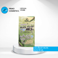 NNK NONGNAKA Seaweed White Aloe Vera Soothing Gel 99.5%(50ml./4pc.)nnk อโลเวร่า 99.5%(50มล./4ชิ้น)