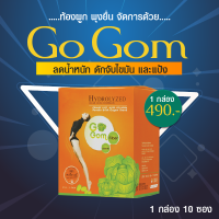 Go Gom Fiber Detox  โกกอม ดีท็อกซ์ ช่วยลดน้ำหนัก ล้างลำไส้ ขับสารพิษ [1 กล่อง 10 ซอง]