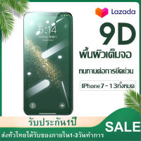 Screen Protector ฟิล์มกระจก iPhone ฟิล์มกระจก ฟิล์มกระจกเต็มจอ แบบเต็มจอ 9H ทุกรุ่น สำหรับ iPhone 13 13mini 13Pro 13Pro Max 12Pro Max 12Pro 12 11Pro Max 11 11Pro Max XS Max XR X 8 7 7Plus 8Plus