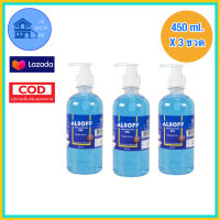 Alsoff  Hand Sanitizer Cleaning Gel 450 ml. เจลล้างมือแอลกอฮอล์ 70% ตราเสือดาว 450 มล. (3ขวด)