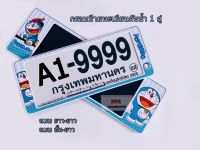 กรอบป้ายทะเบียน รถยนต์ กันน้ำ ลาย การ์ตูน Doraemon โดเรม่อน เหาะ จำนวน 1 คู่