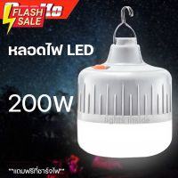 หลอดไฟฉุกเฉิน 200W 100W 50W หลอดไฟ LED โคมไฟฉุกเฉิน หลอดไฟพกพา ไฟตั้งแคมป์ ไฟไร้สาย #ไฟ #ไฟLED  #หลอด LED  #หลอดไฟประหยัด #หลอดไฟ   #หลอดไฟLED