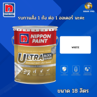 Nippon Paint Ultra Block Sealer นิปปอนเพนต์ อัลตร้า บล็อก ซีลเลอร์ สีรองพื้นปูนอเนกประสงค์ สูตรน้ำมัน สีขาว 18 ลิตร