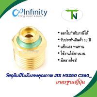 3325A ข้อต่อทองเหลือง นิปเปินเกษตร (ขนาด 4 หุน)