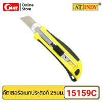 AT INDY คัตเตอร์อเนกประสงค์ มีดคัตเตอร์ 25มม. รหัส15159C