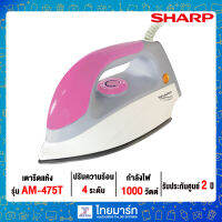 SHARP เตารีดแบบแห้ง รุ่น AM-475T