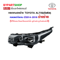 ไฟหน้า TOYOTA ALTIS(อัลติส) หลอดฮาโลเจน ปี2014-2016 ข้างซ้าย (งานแท้ DEPO)