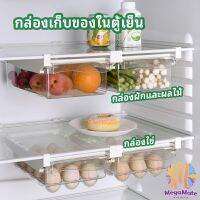 M.mate ตู้เย็นกล่องเก็บของ, ผลไม้และผักกล่อง, ลิ้นชักกล่องเก็บของ, วิธีการจัดเก็บใหม่เพื่อให้พื้นที่ตู้เย็นกว้างขวางมากขึ้น,