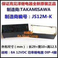 【☑Fast Delivery☑】 yan992558181588 Js-12m-K Js12m-K Takamisawa ใหม่100% 12vdc หมุด4ขา Js6n-K Js-6n-K 6vdc รีเลย์กำลังไฟ5พิน8a