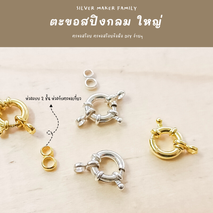 sm-ตะขอสปิงกลม-10-mm-พร้อมห่วง-อะไหล่เงิน-อุปกรณ์งานฝีมือ-diy-ตะขอเงินแท้-92-5-ตะขอสร้อย-ตะขอสร้อยข้อมือ