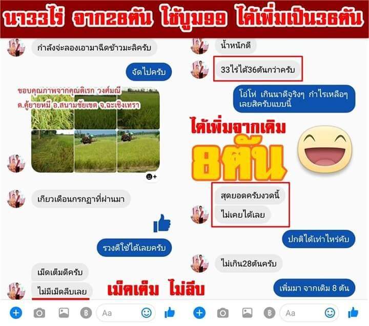 ส่งฟรีไม่ใช้โค้ด-บูม99-ปุ๋ยนาข้าว-และพืชทุกชนิด-เขียว-งาม-ผลผลิตดี