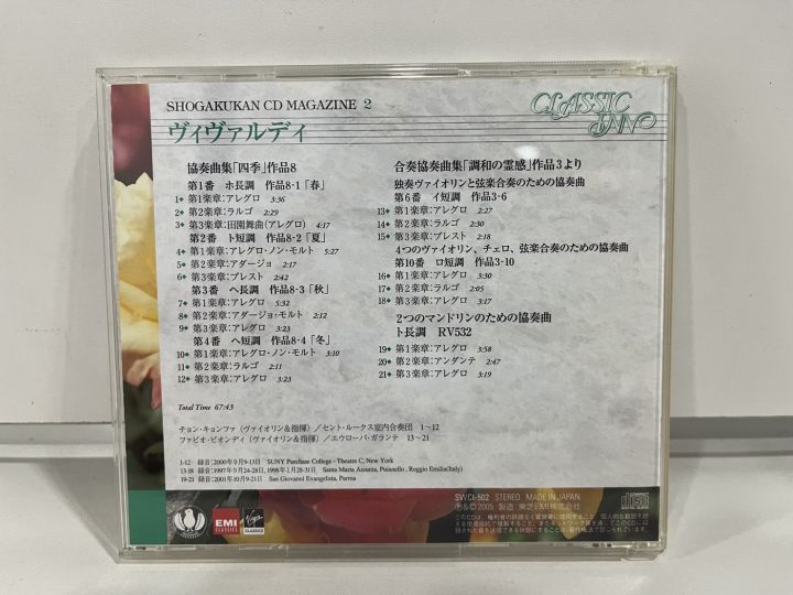 1-cd-music-ซีดีเพลงสากล-2-shogakukan-cd-magazine-vivaldi-m5h104