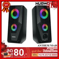 ✨✨#BEST SELLER?? NUBWO ลำโพง รุ่น ANTHEM NS-40 ##ที่ชาร์จ หูฟัง เคส Airpodss ลำโพง Wireless Bluetooth คอมพิวเตอร์ โทรศัพท์ USB ปลั๊ก เมาท์ HDMI สายคอมพิวเตอร์