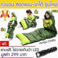 Maylin Traveller ถุงนอน พกพา สอดมือได้ ถุงนอนกันหนาว ที่นอนปิคนิค ถุงนอนปิคนิค sleeping bag camping travel hiking แถมไฟฉาย รุ่น MC-003 (สีเขียว/สีเทา)