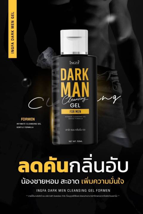 dark-man-gel-เจลน้องชาย-อิงฟ้า-ขนาด-50-ml