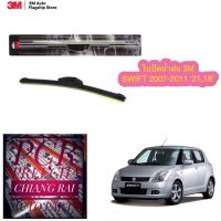 ??Hot sale 3M 3เอ็ม 2 ก้าน ใบปัดน้ำฝน ที่ปัดน้ำฝน ก้านปัดน้ำฝน รุ่นซิลิโคน Frameless Suzuki Swift สวิฟท์ 2007-2011 18,21 นิ้ว ถูกที่สุด ราคาโรง ใช้งานได้ดี ขายดี แนะนำ