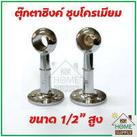 หัวแป๊บราวผ้าขนาด 1/2" สูง / ตุ๊กตาจับราว / ขาราวผ้าม่าน ใช้เพื่อยึดราง, ราว, ท่อ หรือแป๊บ ด้านหัวและท้าย