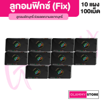 Fix ฟิกซ์ (10 แผง) Fix Classic [สูตรใหม่สีม่วง] ลูกอมสมุนไพร fix ลูกอมฟิกซ์ 1แผง10เม็ด