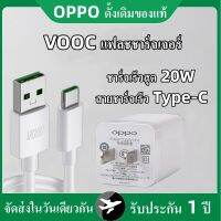 สายชาร์จ OPPO VOOC แท้ Type-C 1เมตร ชุดชาร์จ หัวชาร์จ ของแท้ Fast Charging Flash charger รองรับรุ่นF9 F5 r15 r11 r11s r9s r9 r11plus oppor17 findx r9plus r7s รับประกัน 1 ปี