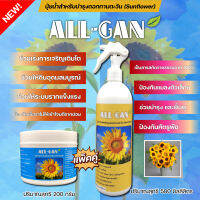 ปุ๋ยน้ำดอกทานตะวัน(แพ็คคู่)ชุดคู่สุดคุ้มALL GAN500ml.และแบบผง200g.ปุ๋ยน้ำออแกนิคจากธรรมชาติ100%ต้านทานโรคป้องกันศัตรูพืช