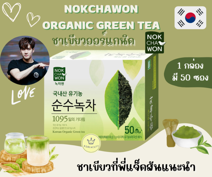 Nokchawon Organic Green Tea 1 ห่อมี 50 ซอง หมดอายุ 12/24 ชาเขียวแจ็คสัน