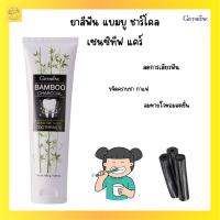 ส่งฟรี! ยาสีฟัน ชาร์โคล ลดคราบชา กาแฟ บุหรี่ กลิ่นปากหอมสดชื่น ป้องกันฟันผุ ฟันขาวสะอาด ปริมาณ 160 กรัม