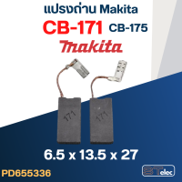 แปรงถ่าน Makita CB171, CB175(ใช้แบบเดียวกัน) ใช้ได้หลายรุ่น เช่น HM1214C, HM1307C, HR4501C, HR4511C, HR5201C เป็นต้น #7