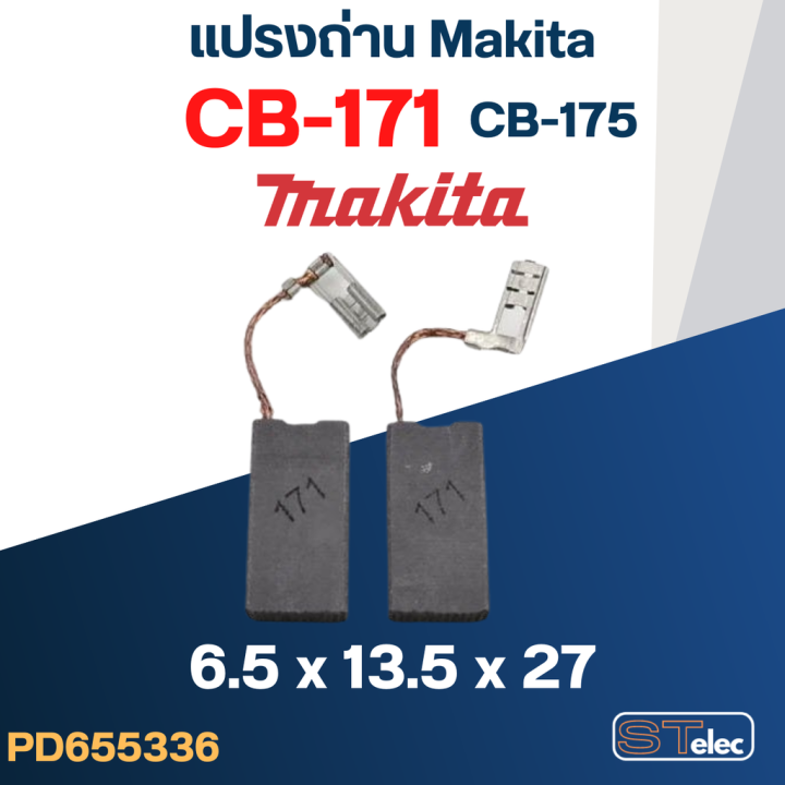 แปรงถ่าน-makita-cb171-cb175-ใช้แบบเดียวกัน-ใช้ได้หลายรุ่น-เช่น-hm1214c-hm1307c-hr4501c-hr4511c-hr5201c-เป็นต้น-7