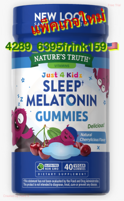 Kids Sleep 1 mg กัมมี่ (รสเบอร์รี่) Kids , 40 Gummies ช่วยเรื่องนอนหลับสำหรับเด็ก นำเข้าจาก USA เด็ก ปราศจาก GMO